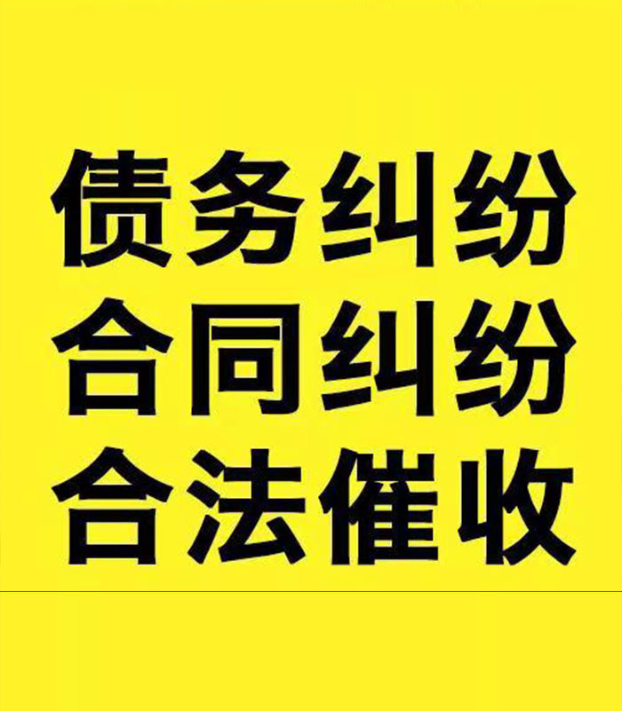 雨城专业要账公司